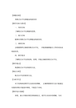 框式水平仪的使用