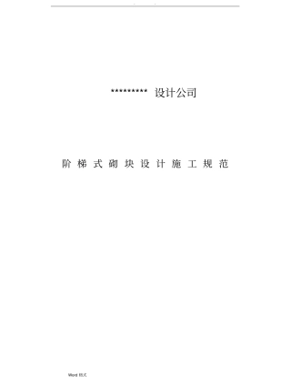 框式生态挡墙工程施工设计方案