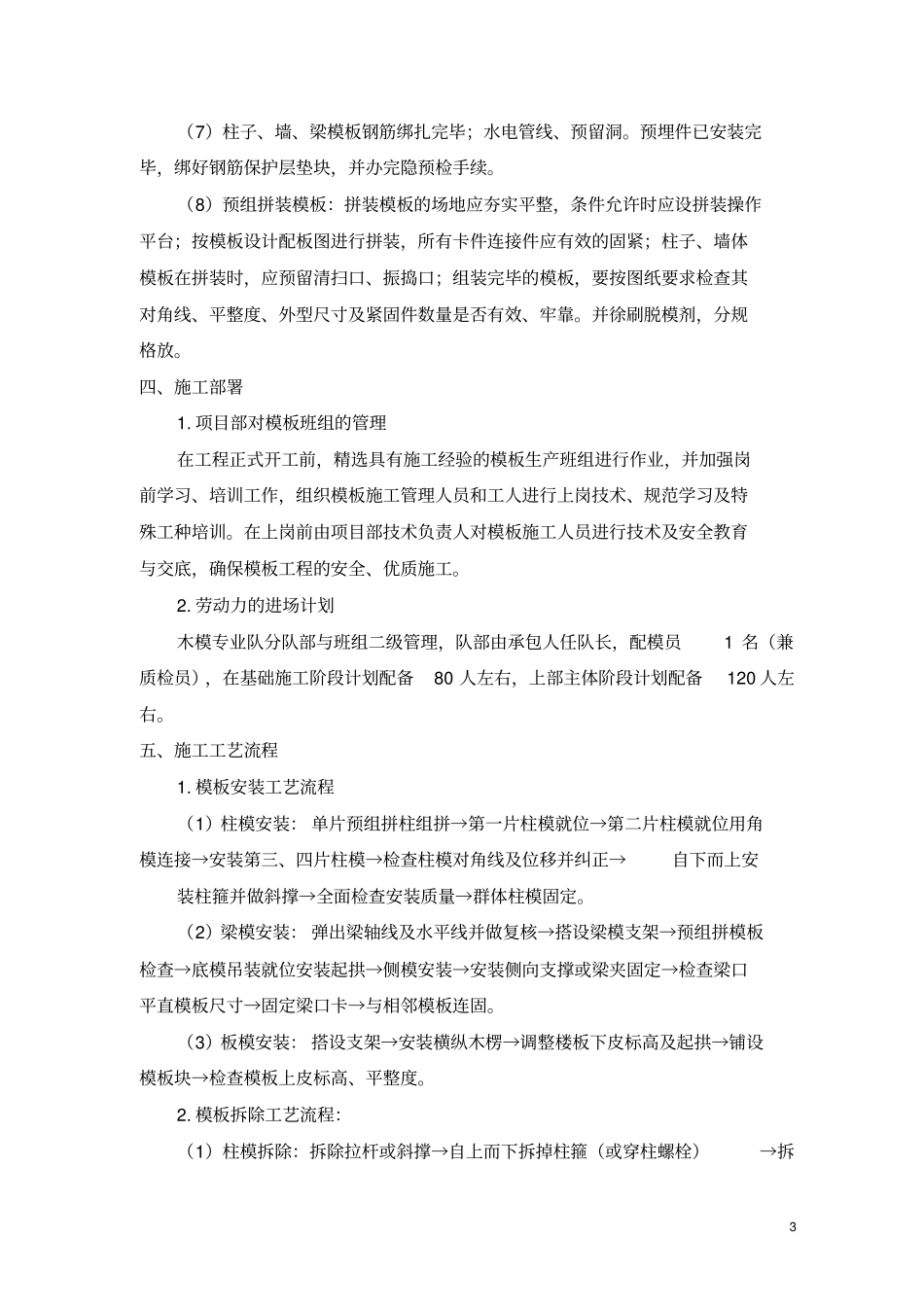 框排架模板施工专项方案_第3页