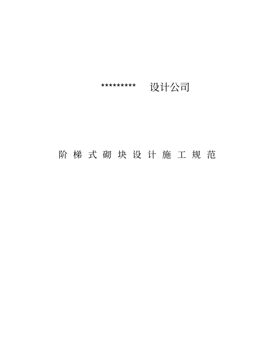 框式生态挡墙施工方案34_第1页