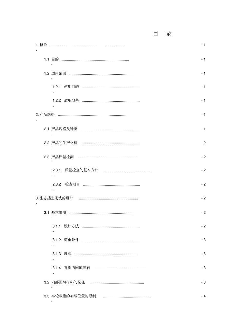 框式生态挡墙施工方案34_第2页