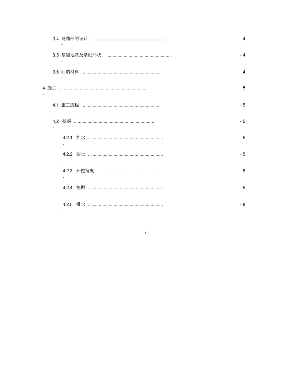 框式生态挡墙施工方案34_第3页