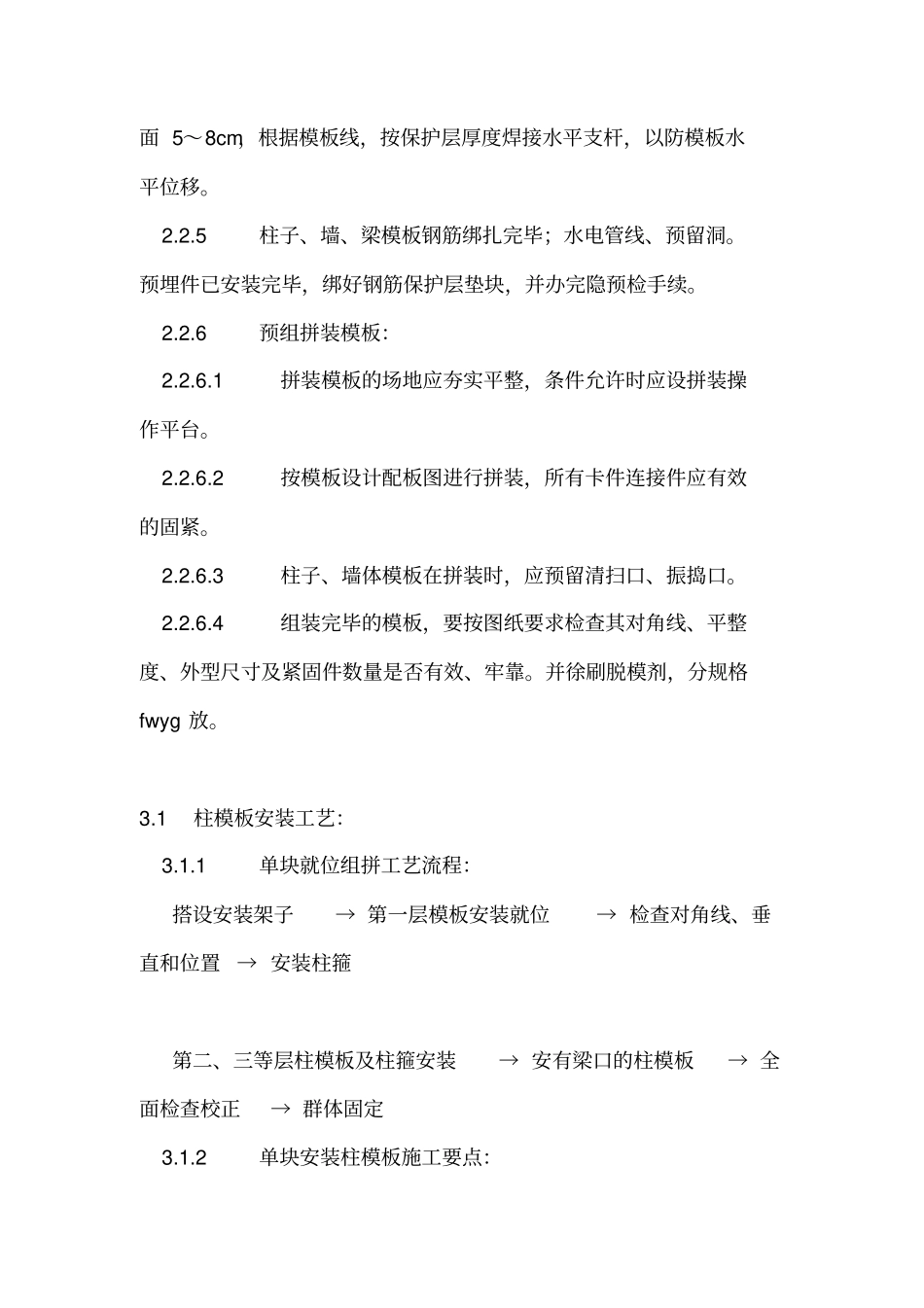 框架、剪力墙及筒体结构木模施工方案_第3页