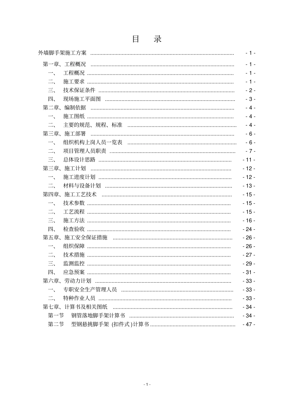 框架12层脚手架专项施工方案_第2页