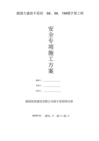 框架12层脚手架专项施工方案