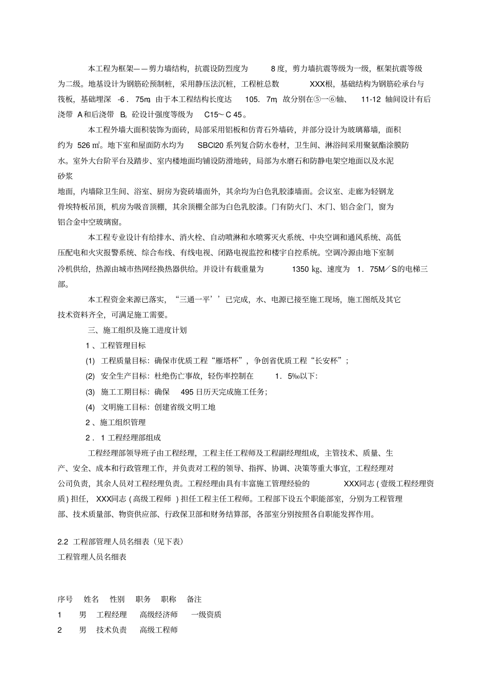 框架剪力墙施工组织设计方案方案_第3页