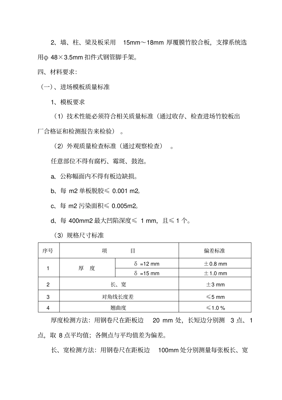 框架剪力墙结构模板施工方案_第2页