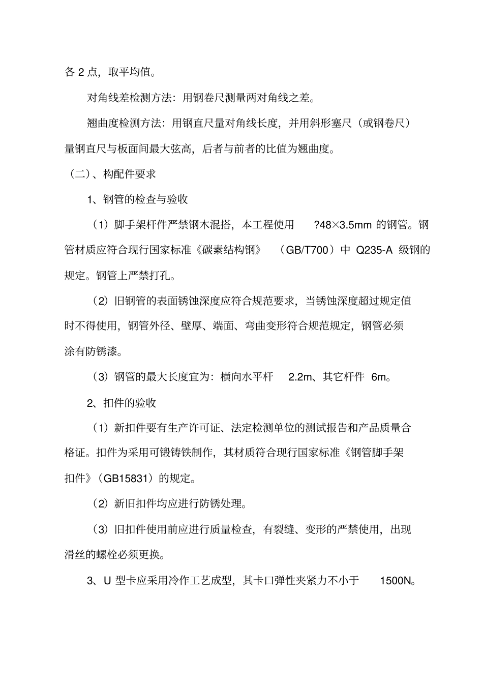 框架剪力墙结构模板施工方案_第3页