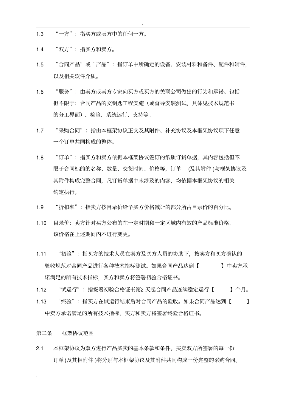 框架协议示范文本_第3页