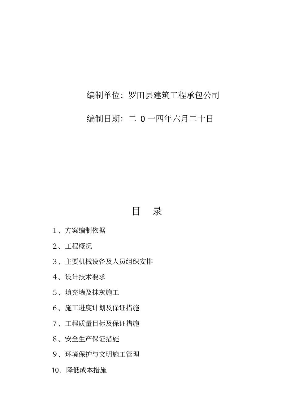 框架填充墙施工方案_第2页