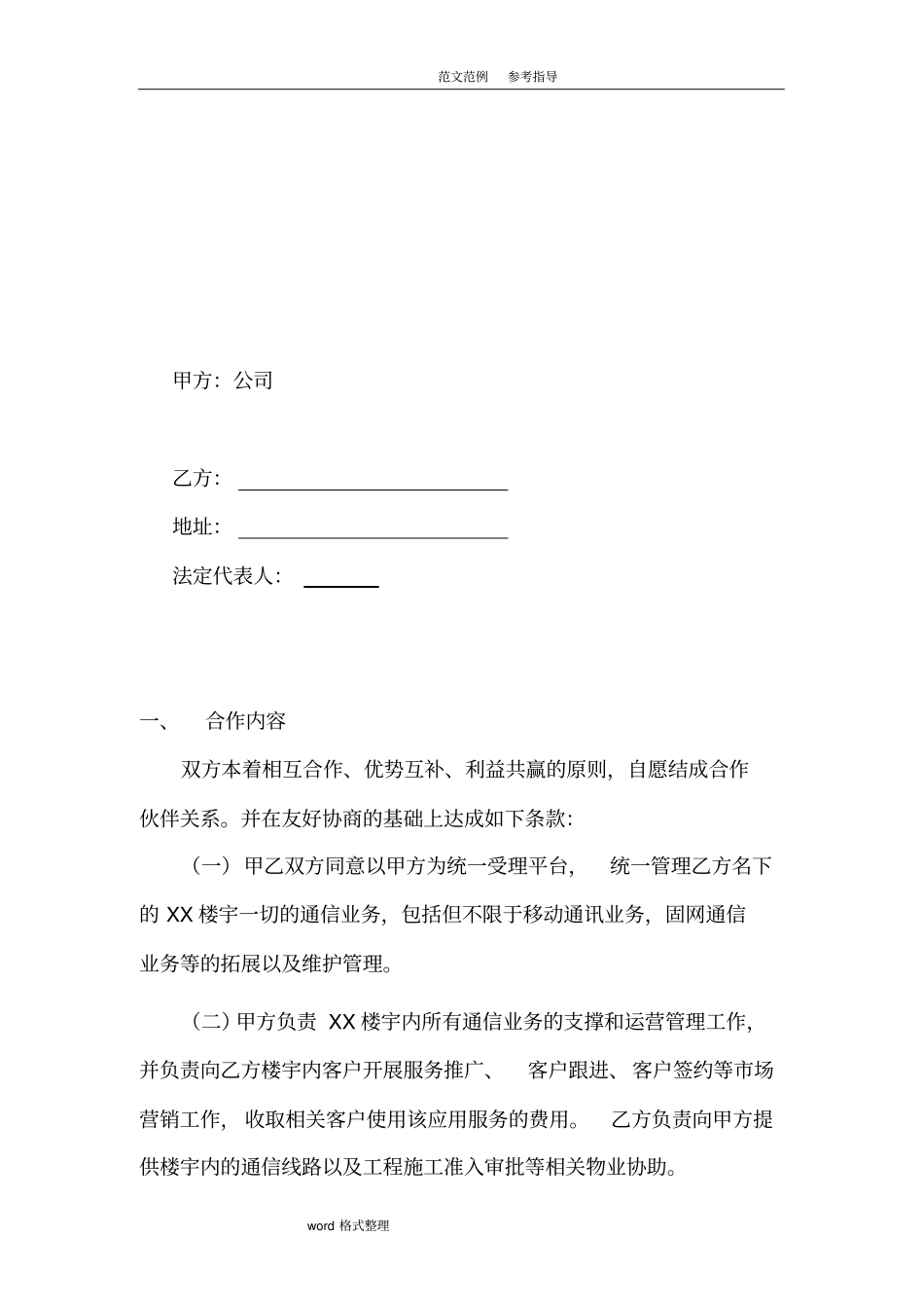 框架合作协议书范本_第2页