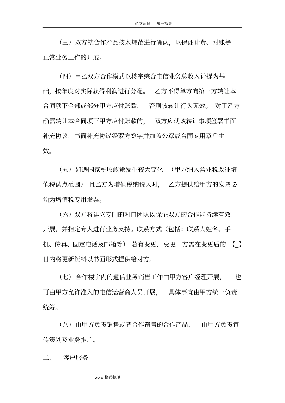 框架合作协议书范本_第3页