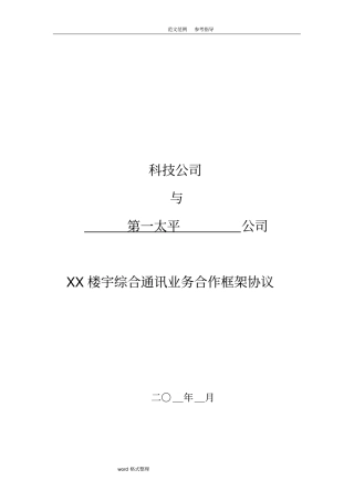 框架合作协议书范本