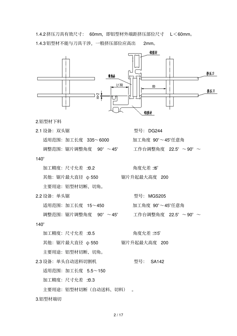 框架式幕墙加工工艺标准_第2页