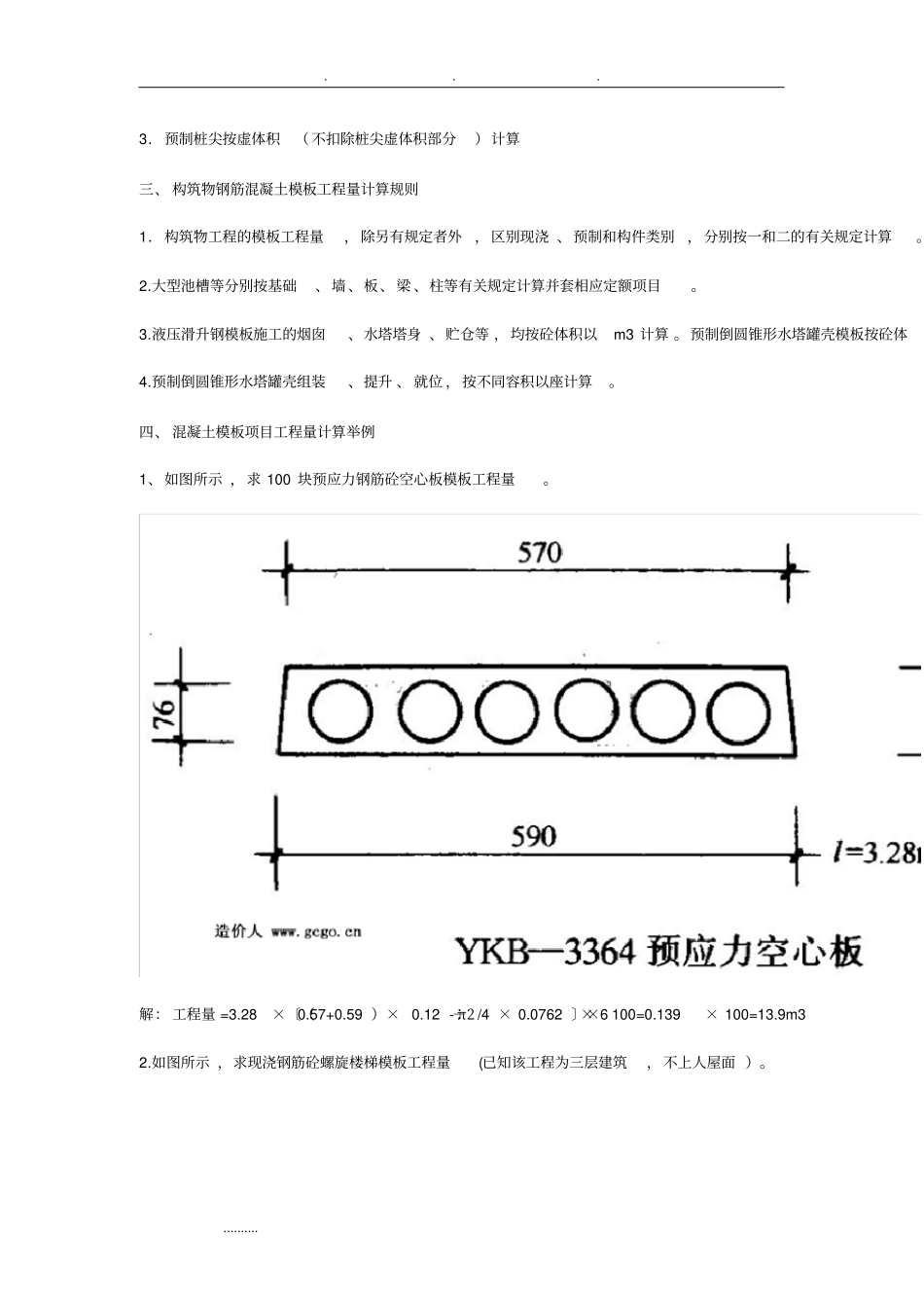 框架墙体模板工程量计算规则_第2页