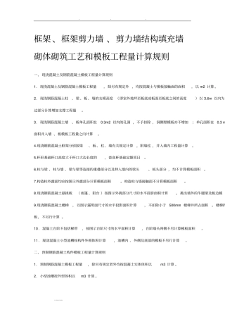 框架墙体模板工程量计算规则