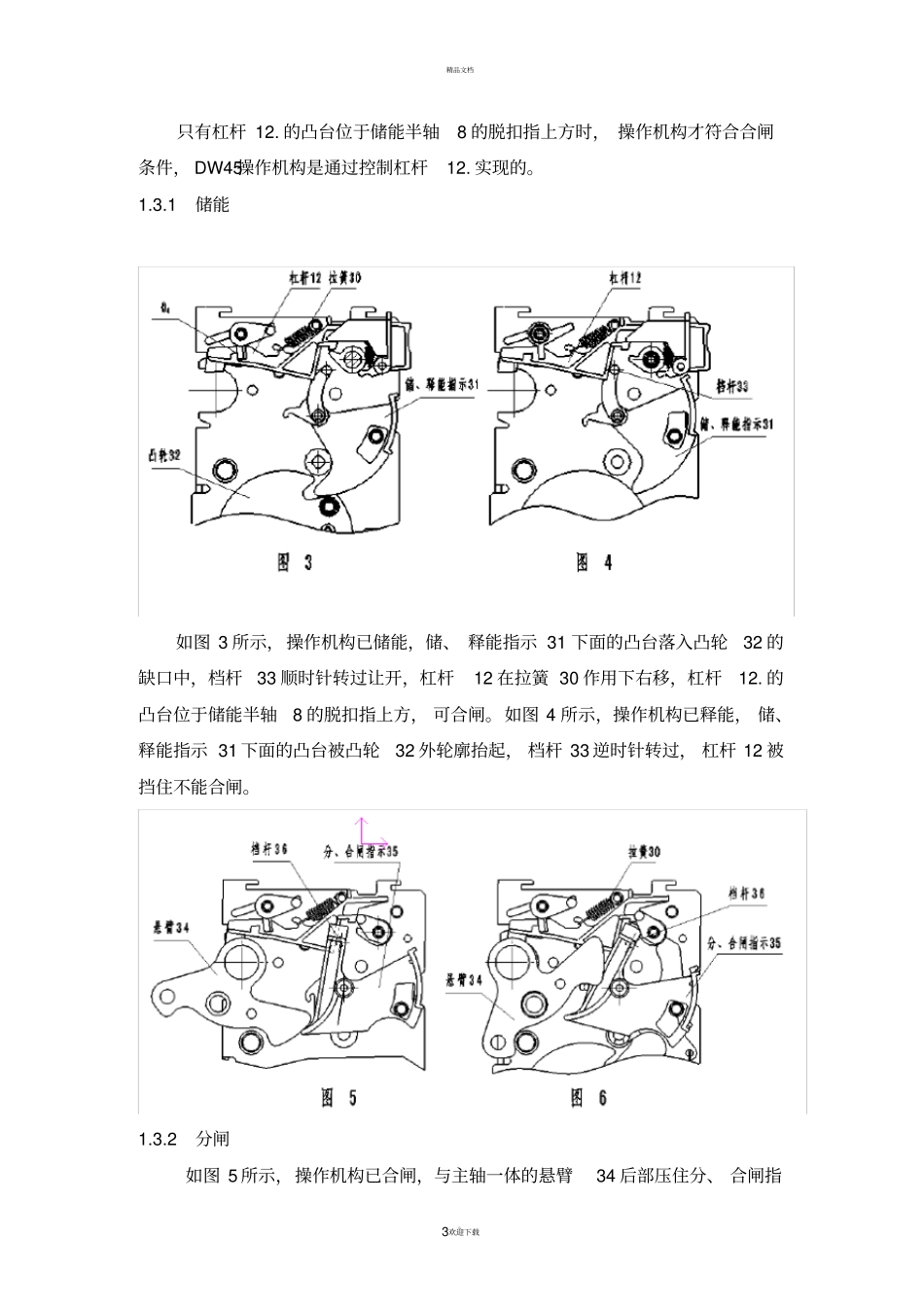 框架式断路器操作机构剖析_第3页