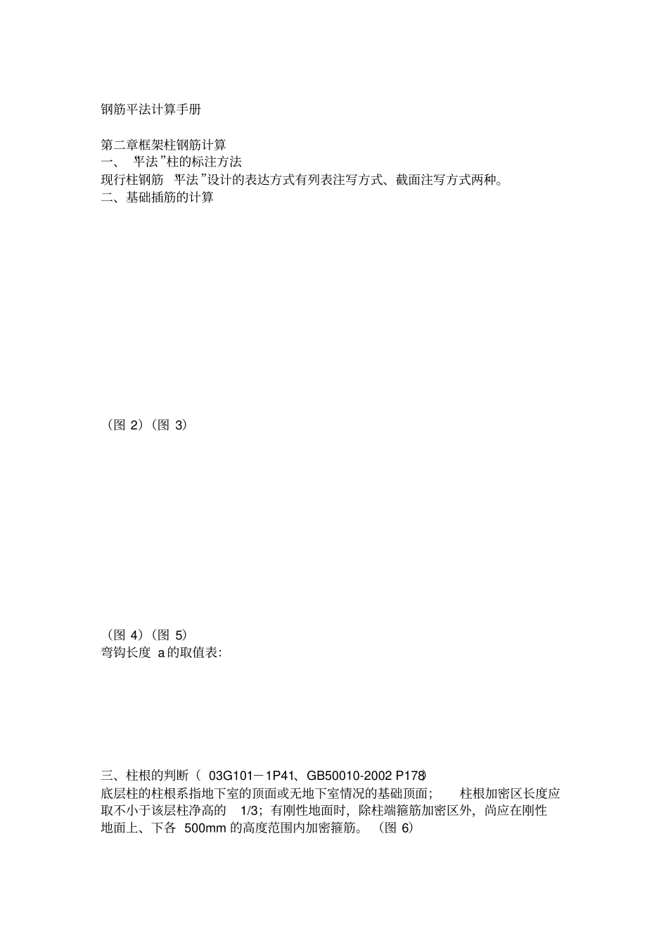 框架柱、剪力墙钢筋计算_第1页