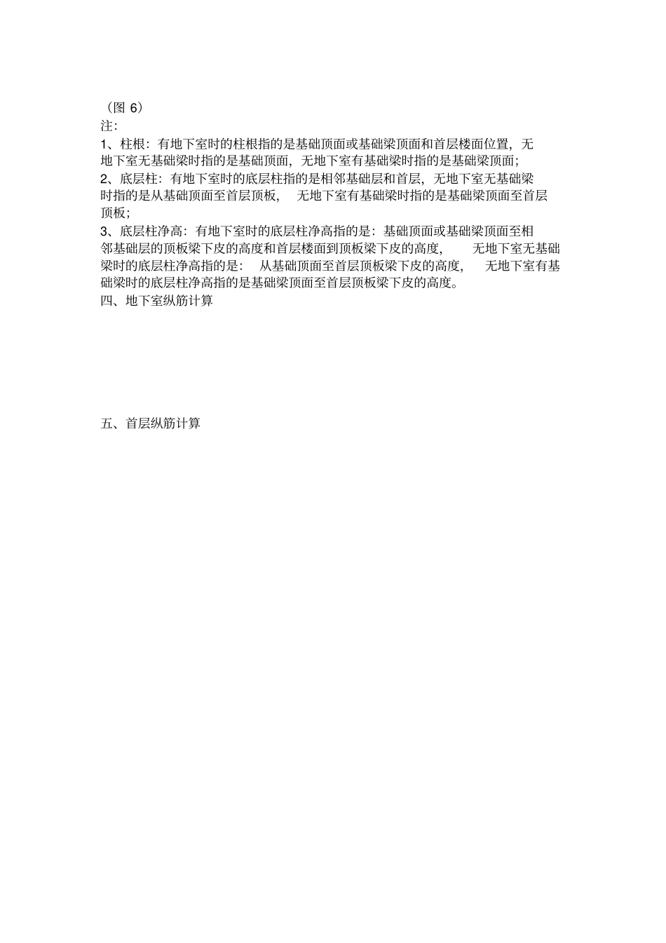 框架柱、剪力墙钢筋计算_第2页