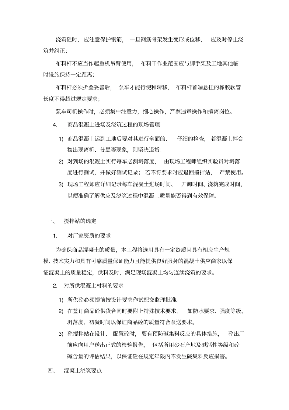 框架柱混凝土施工方案_第2页