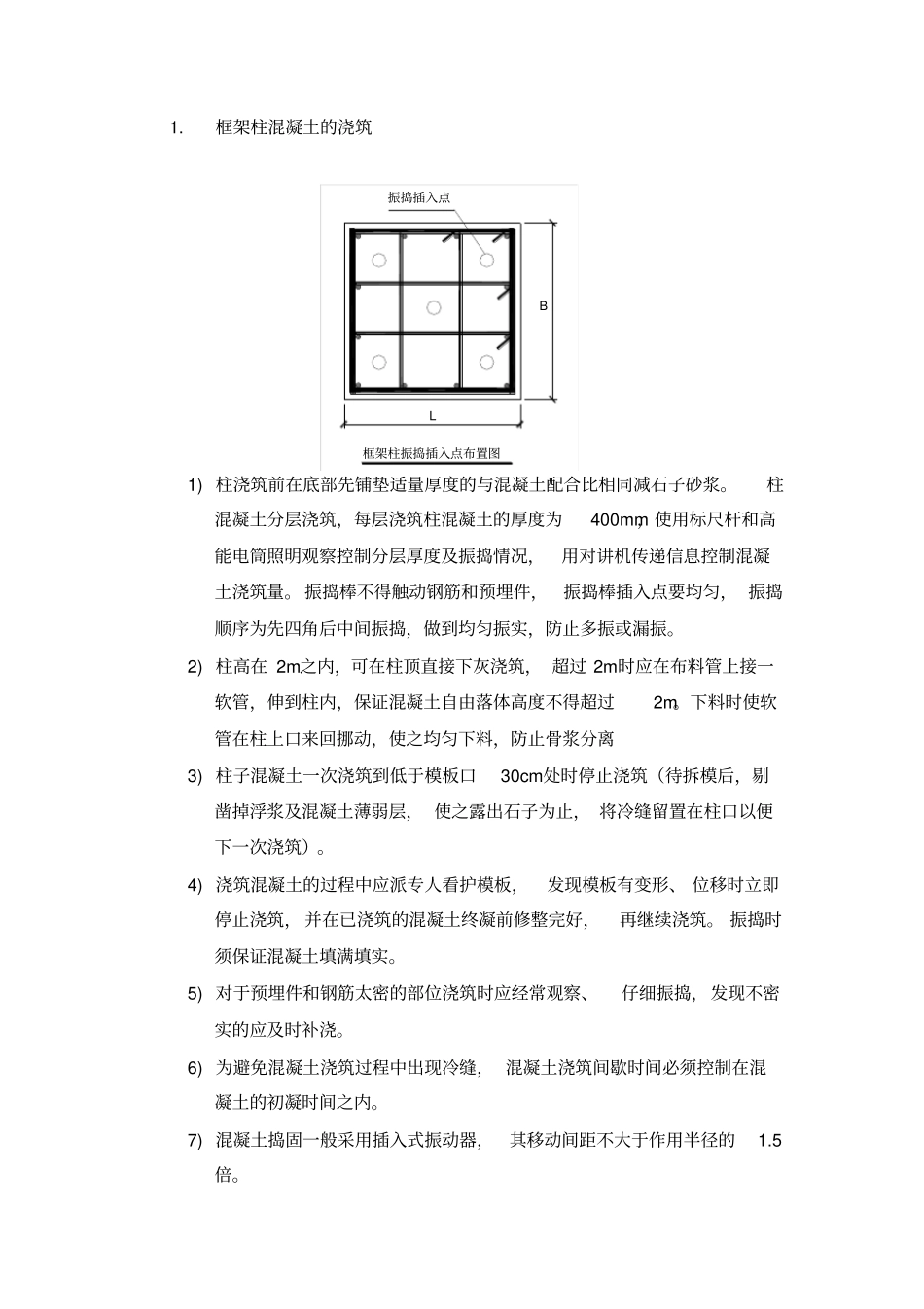 框架柱混凝土施工方案_第3页