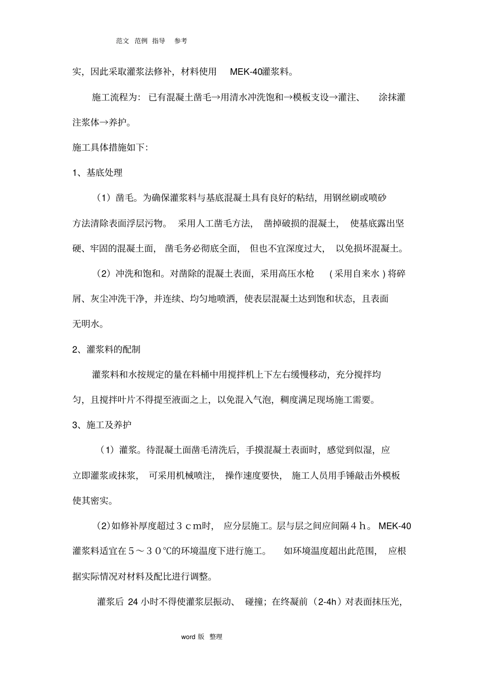 框架柱烂根处理方案总结_第2页