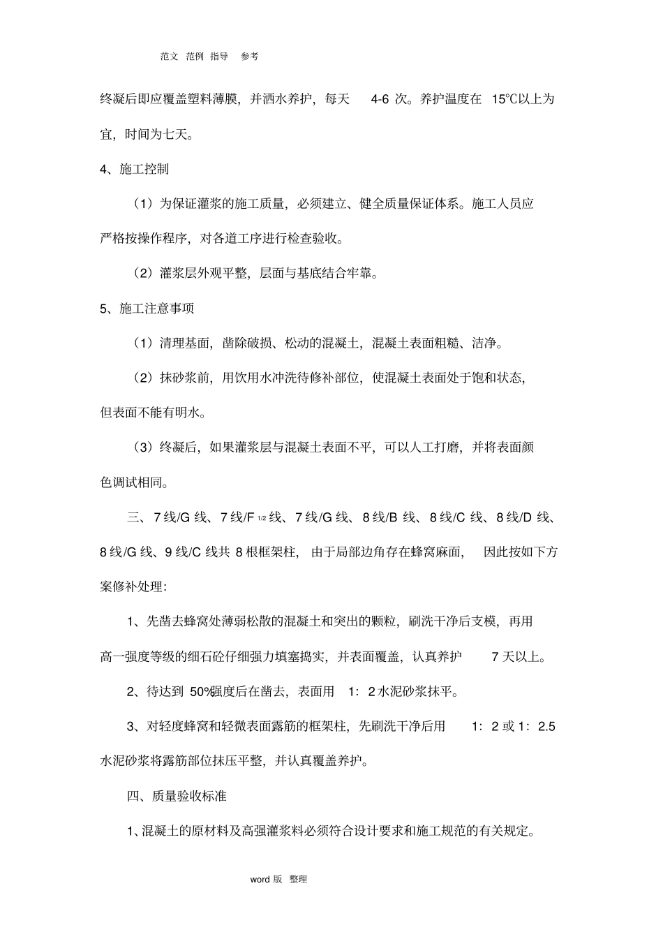 框架柱烂根处理方案总结_第3页