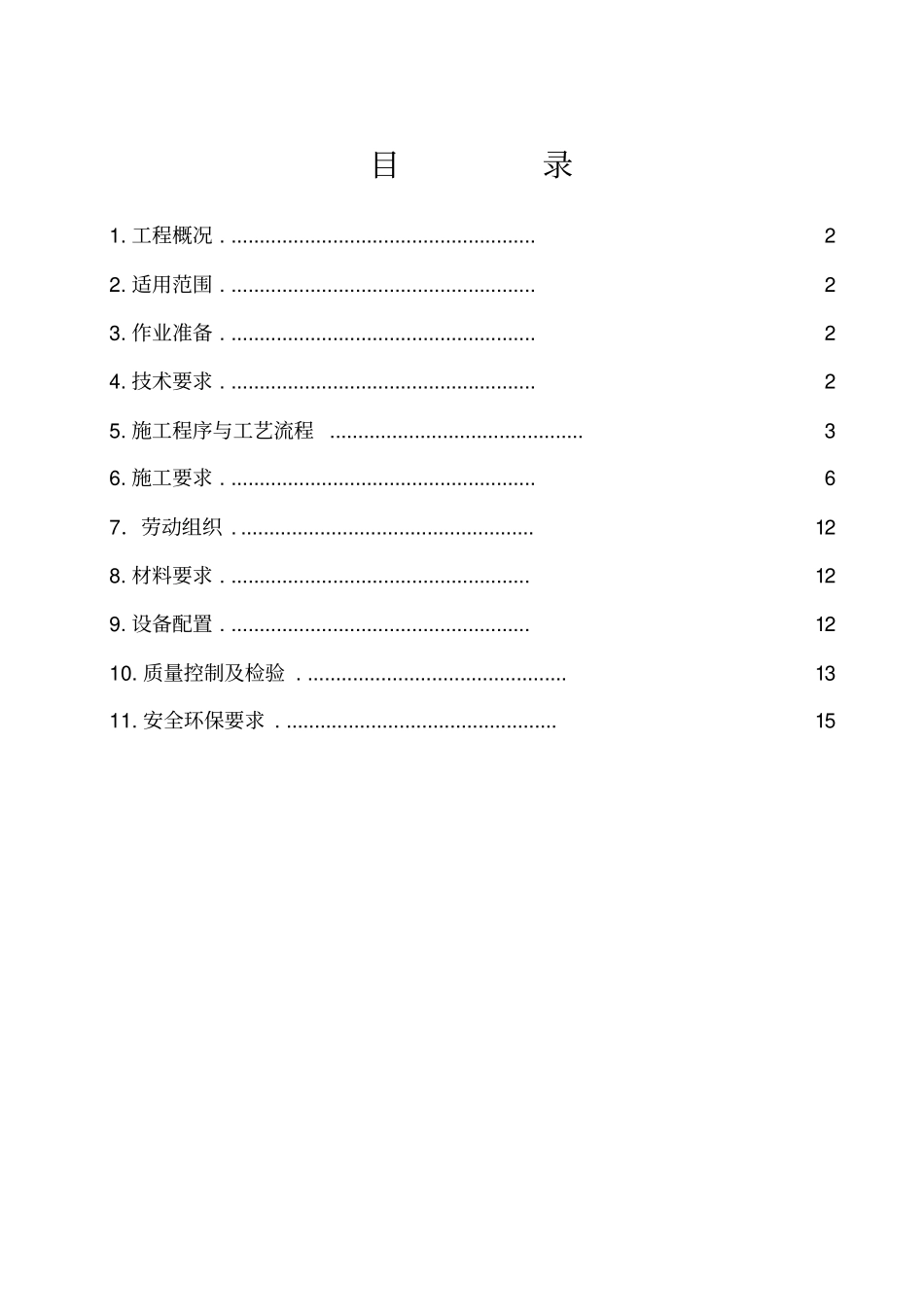 框架桥施工工艺_第2页