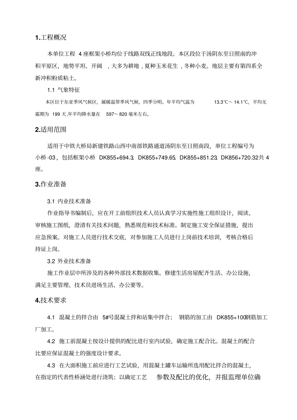 框架桥施工工艺_第3页