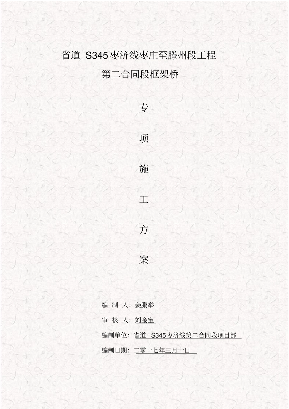 框架桥专项施工方案310_第1页