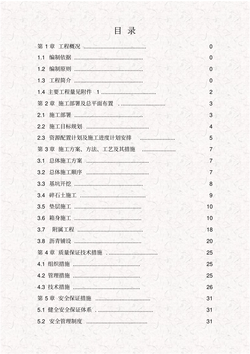 框架桥专项施工方案310_第2页