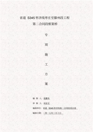 框架桥专项施工方案310