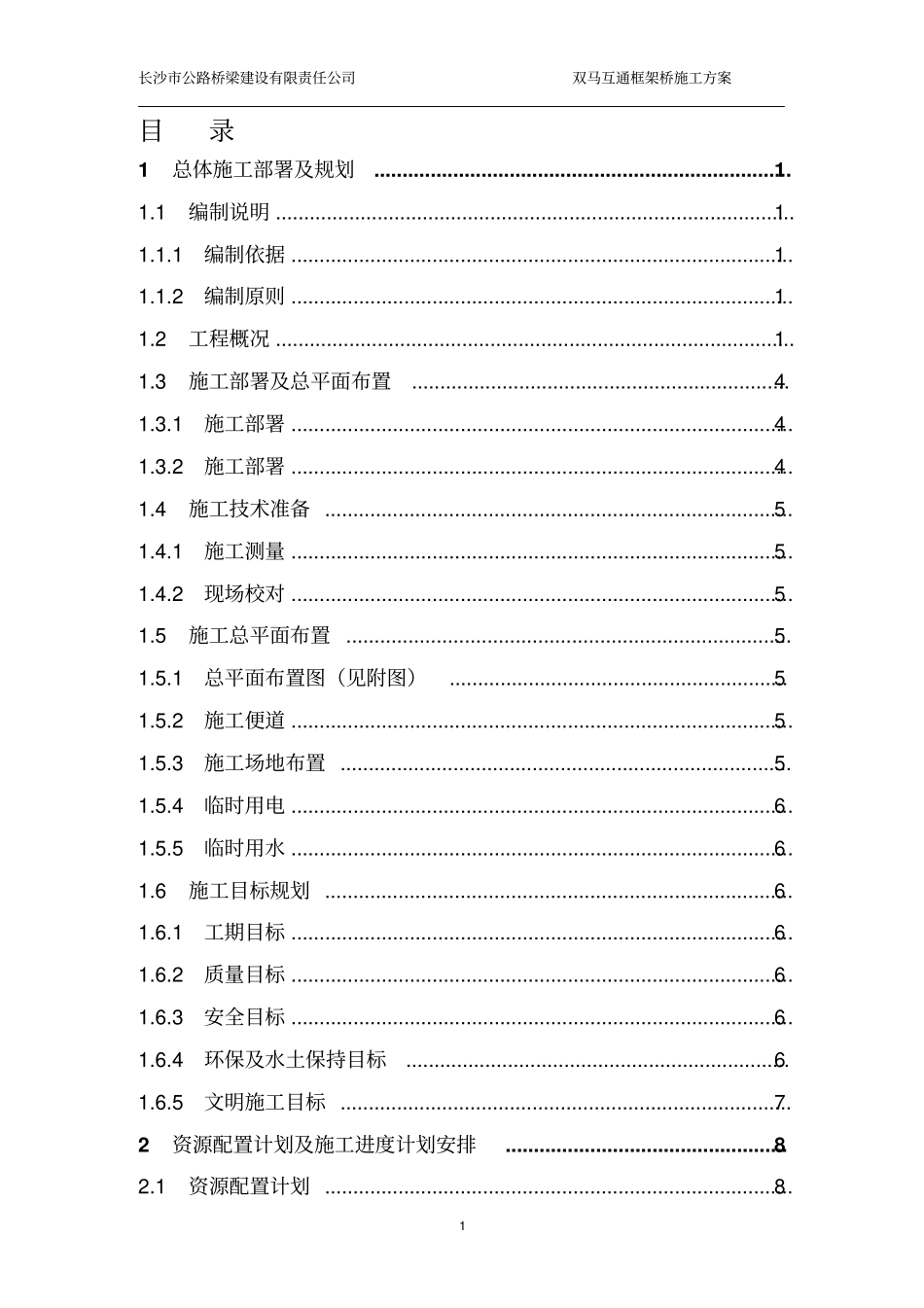 框架桥施工方案_第1页