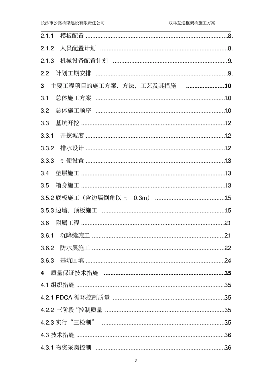 框架桥施工方案_第2页