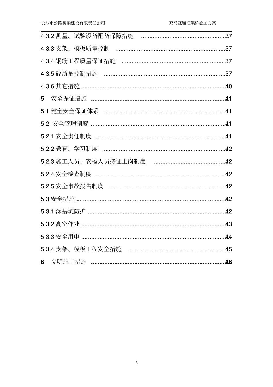框架桥施工方案_第3页