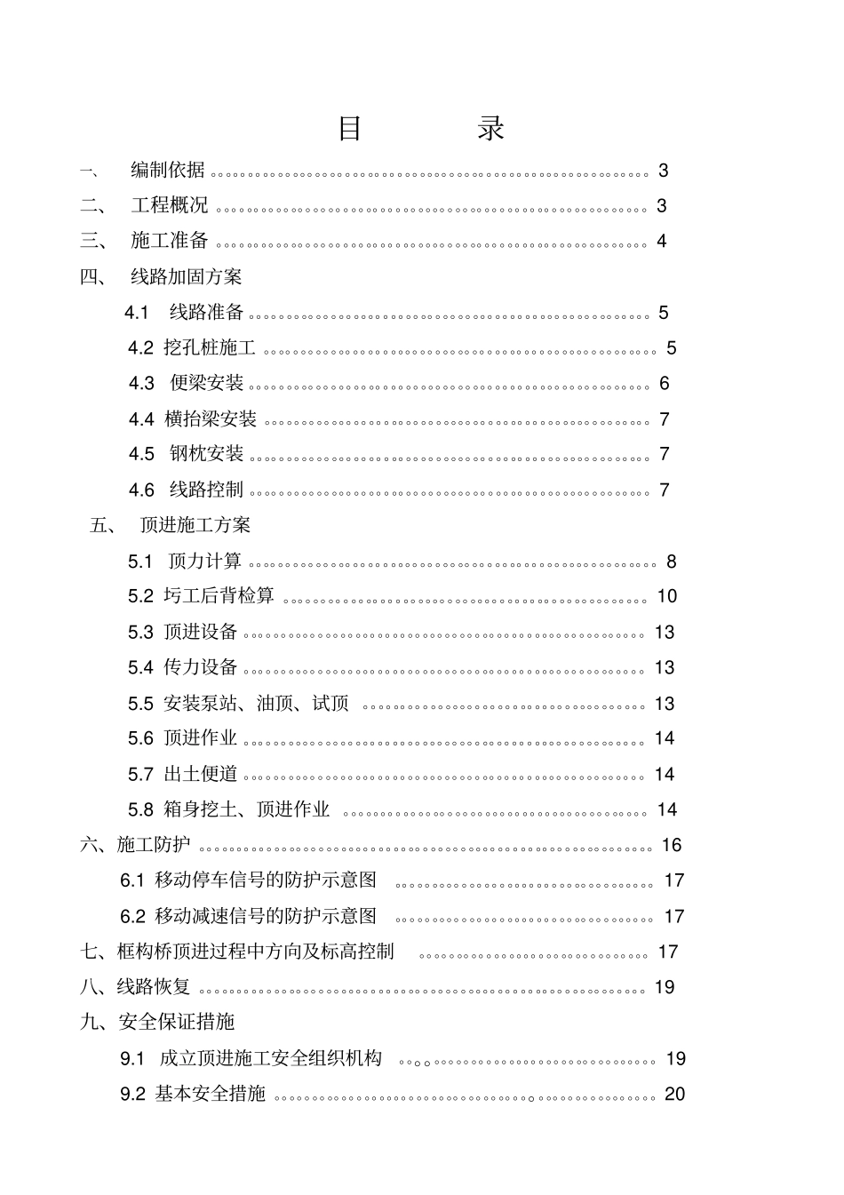 框架桥顶进线路加固施工方案_第2页