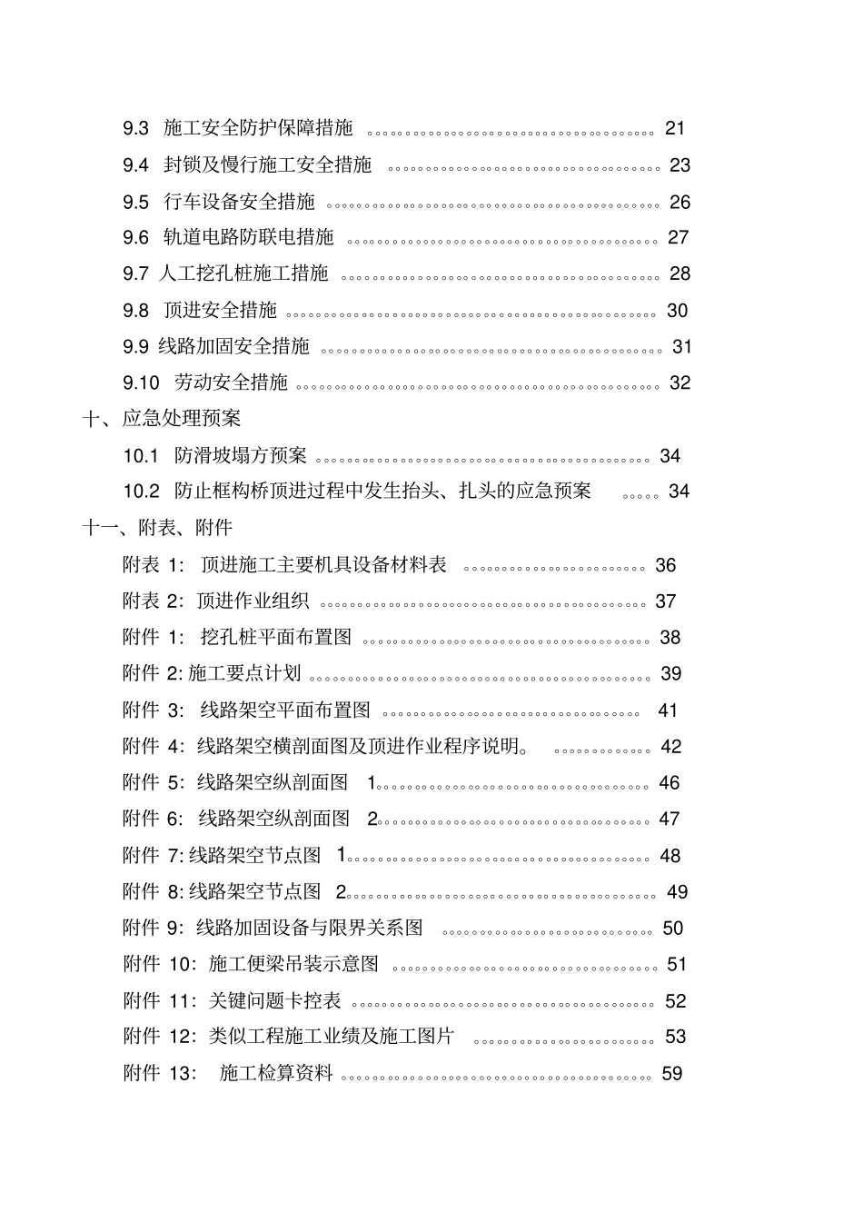 框架桥顶进线路加固施工方案_第3页