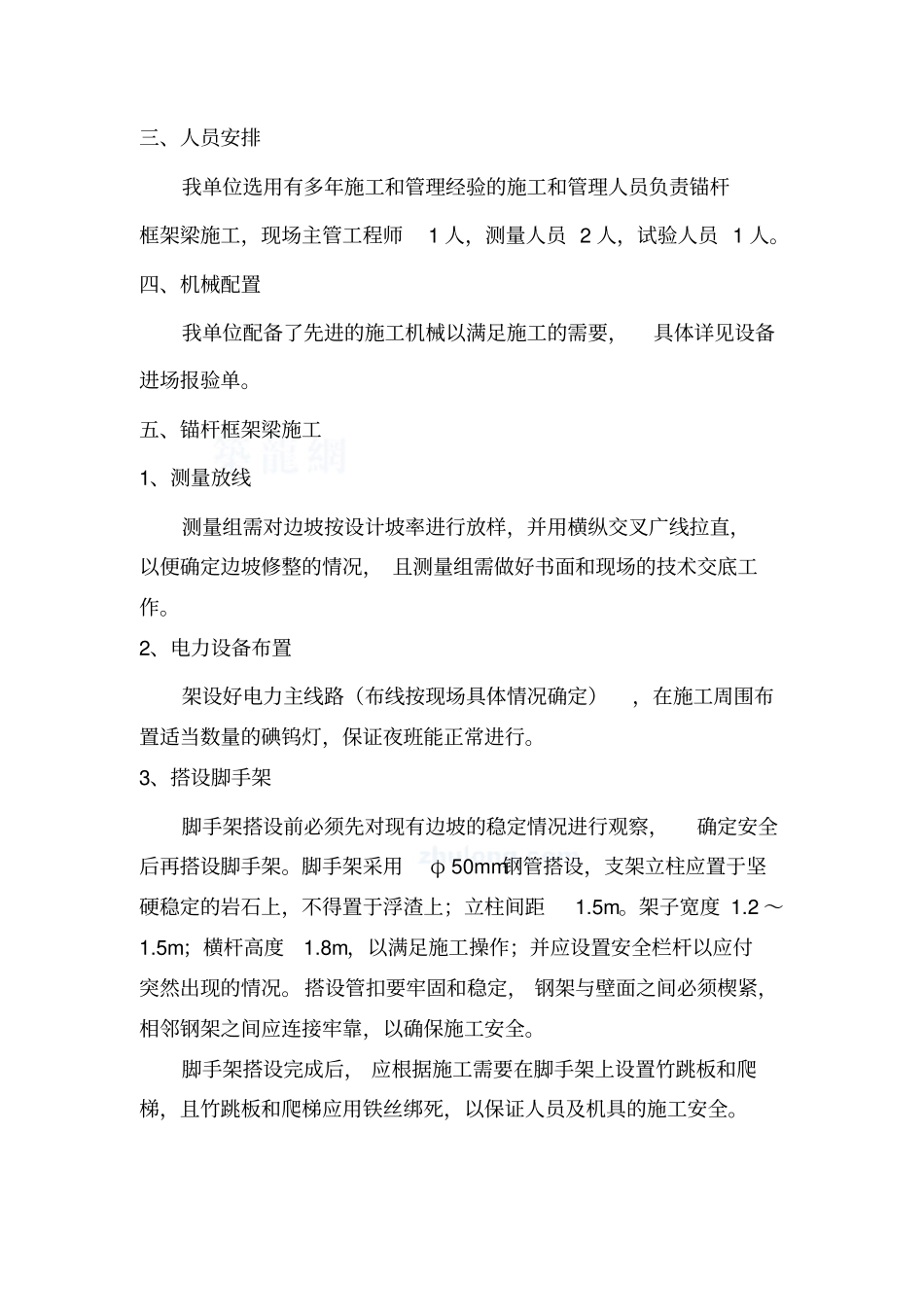 框架梁施工方案_第2页