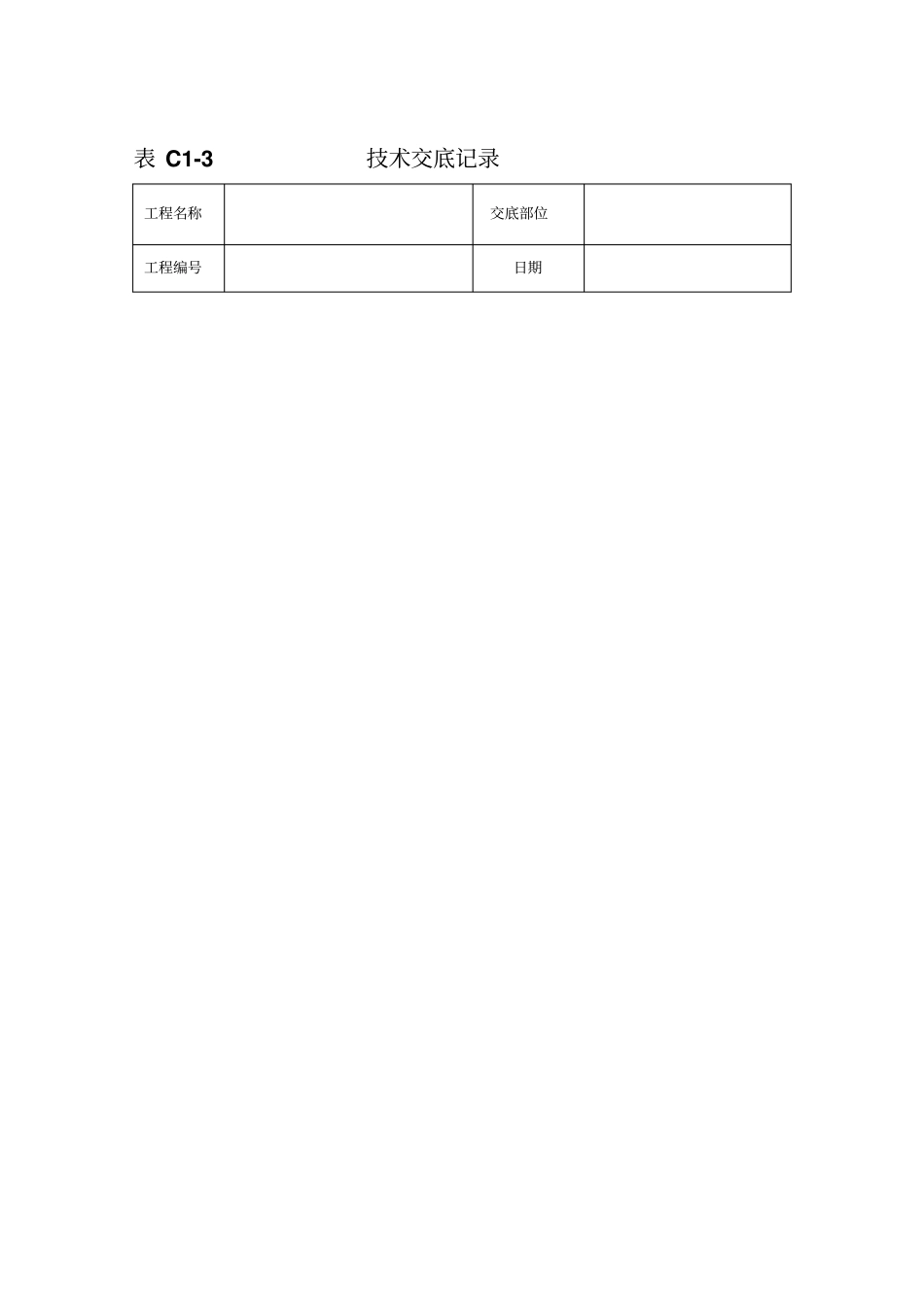 框架模板技术交底_第2页