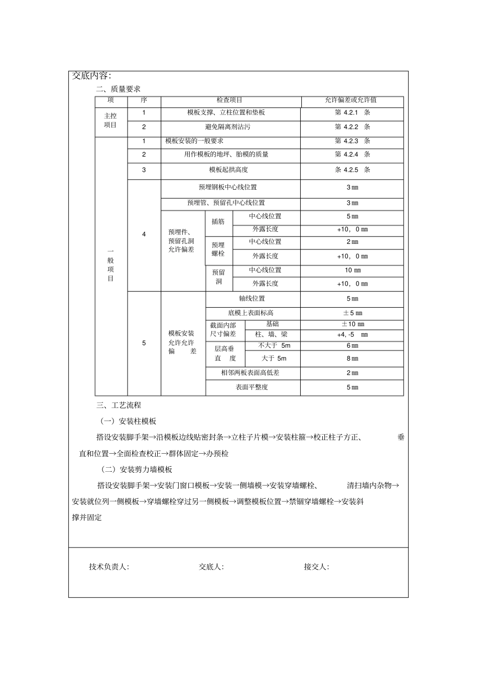 框架模板技术交底_第3页