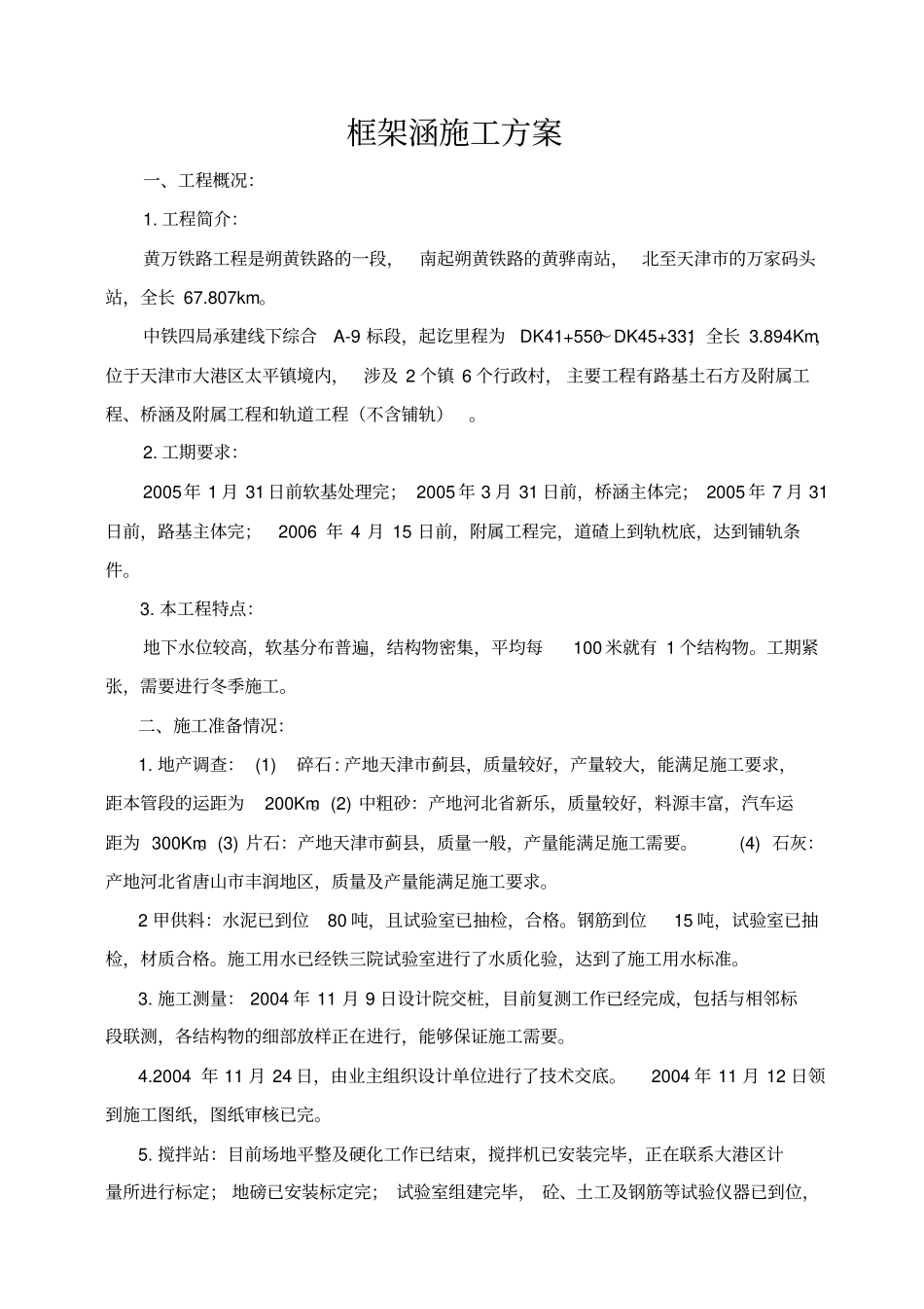 框架涵施工方案_第1页