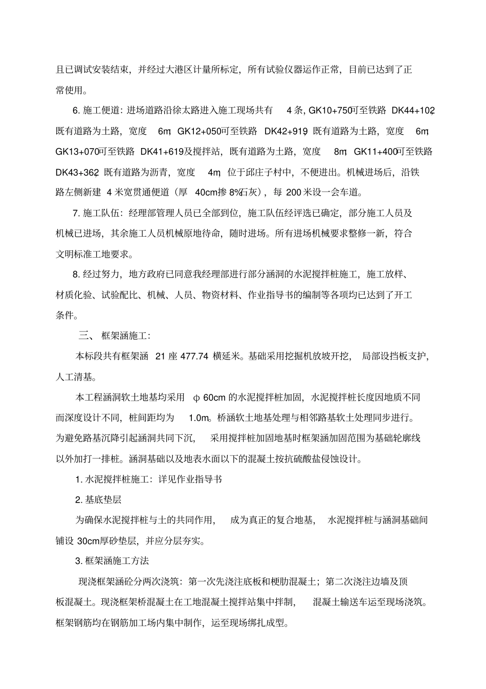 框架涵施工方案_第2页