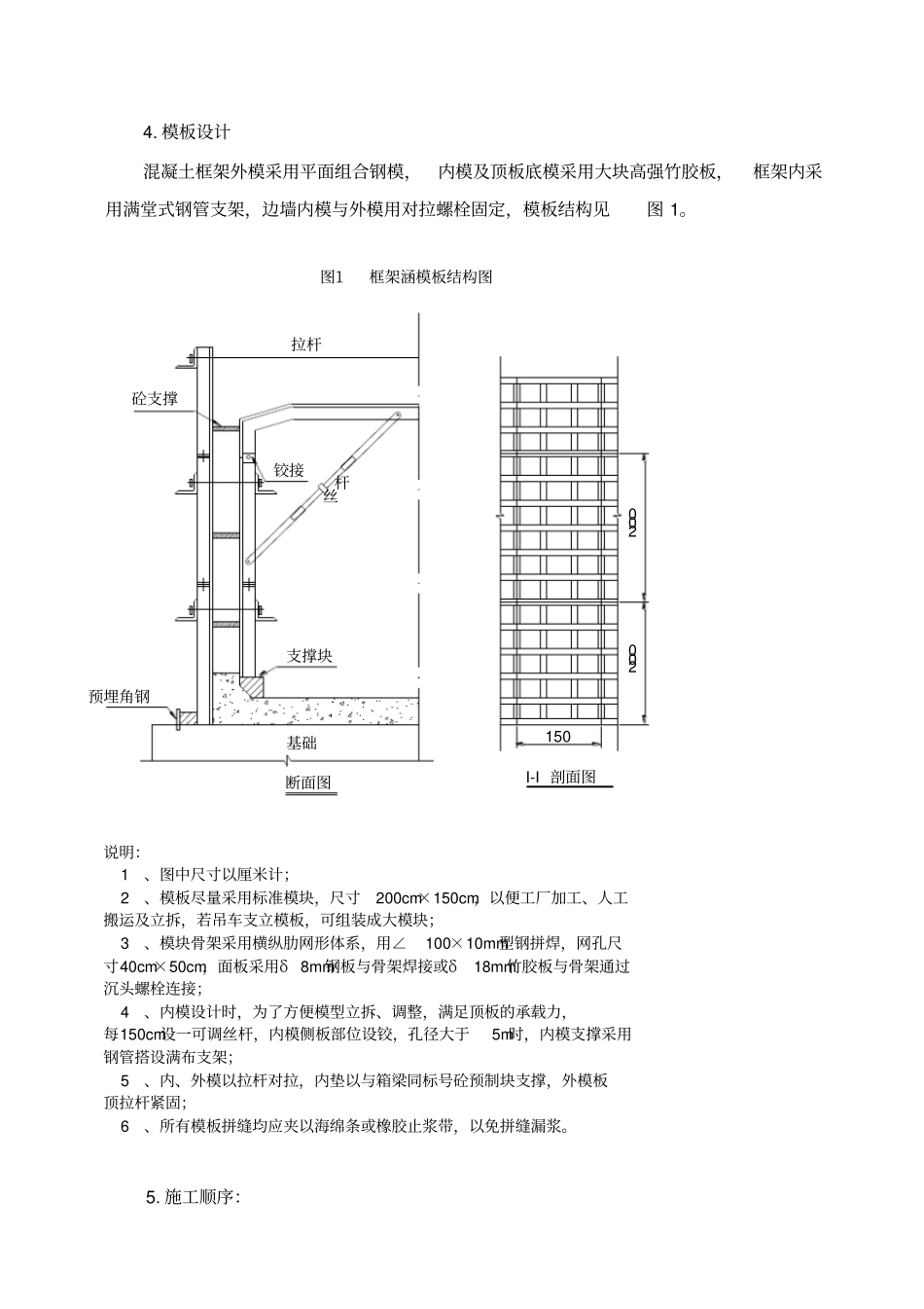 框架涵施工方案_第3页