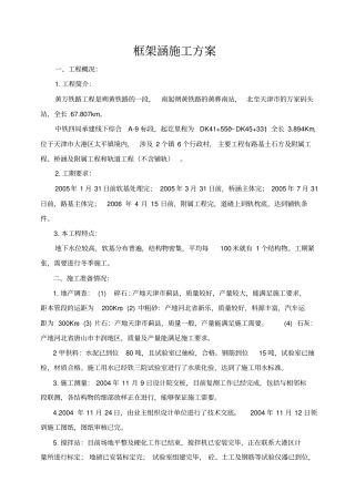 框架涵施工方案