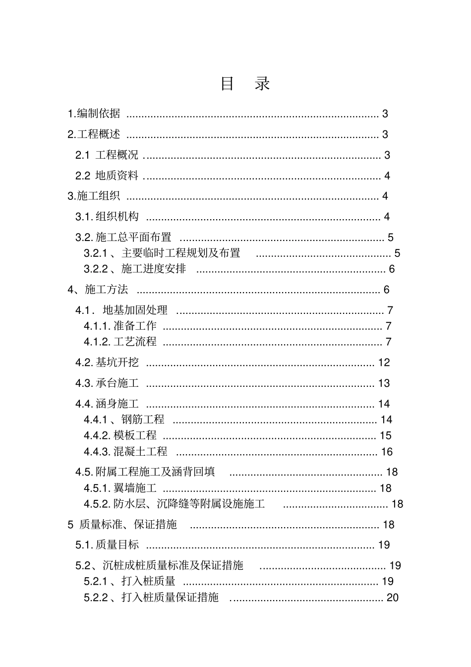 框架涵洞施工方案_第1页