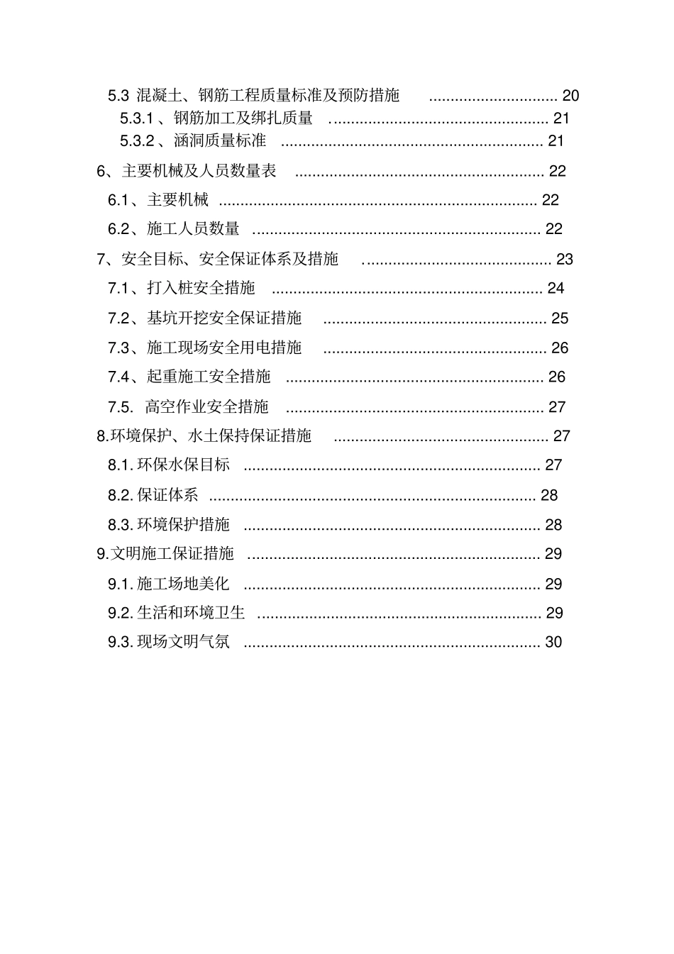 框架涵洞施工方案_第2页