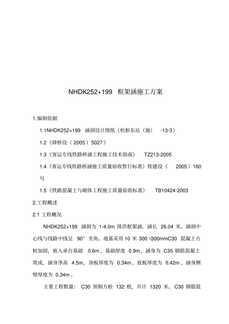 框架涵洞施工方案_第3页