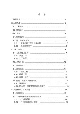 框架涵洞施工方案