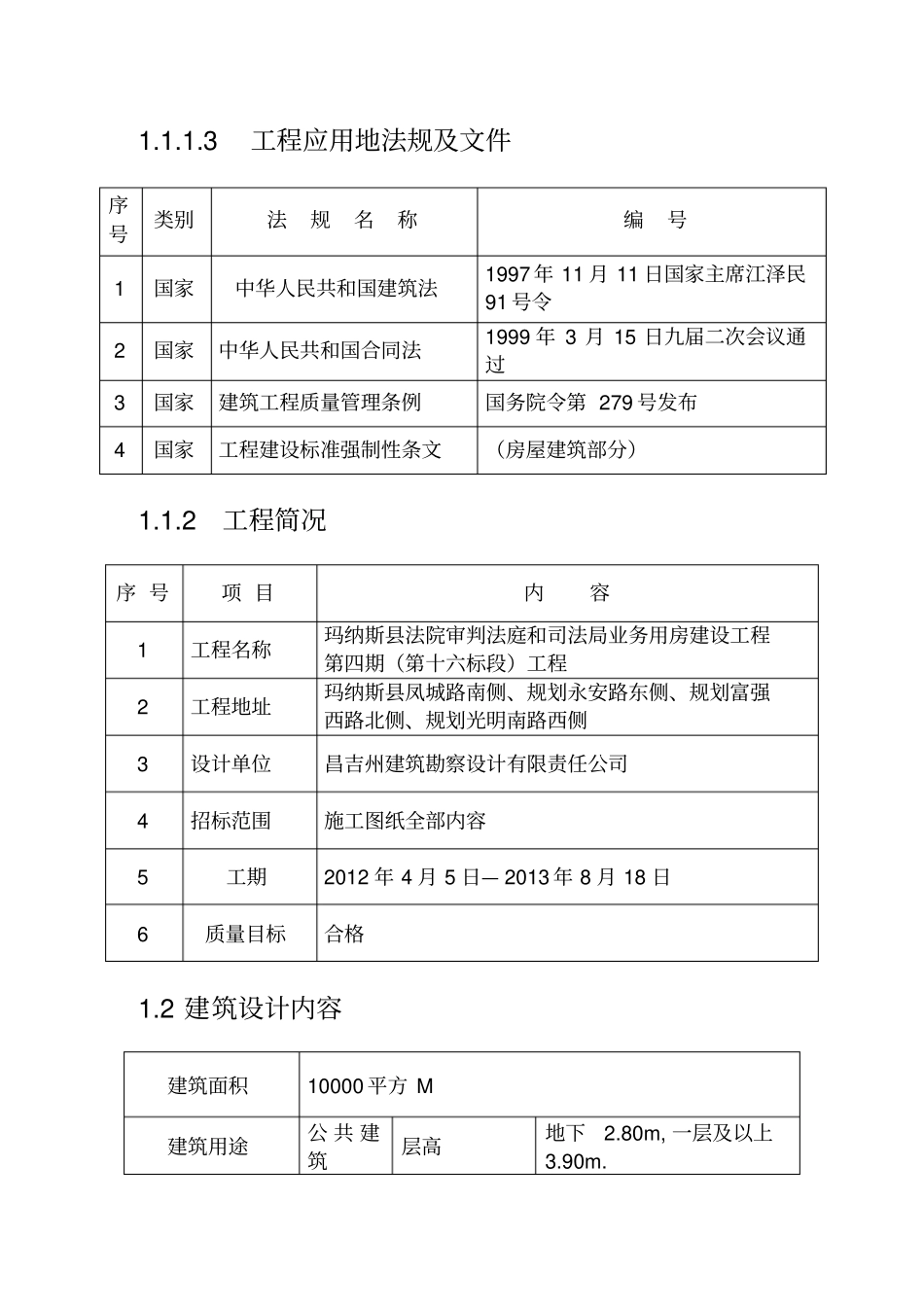 框架结构房屋施工技术方案_第3页