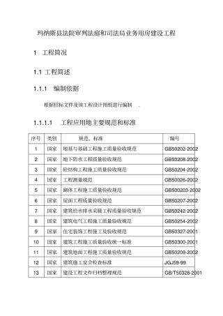 框架结构房屋施工技术方案